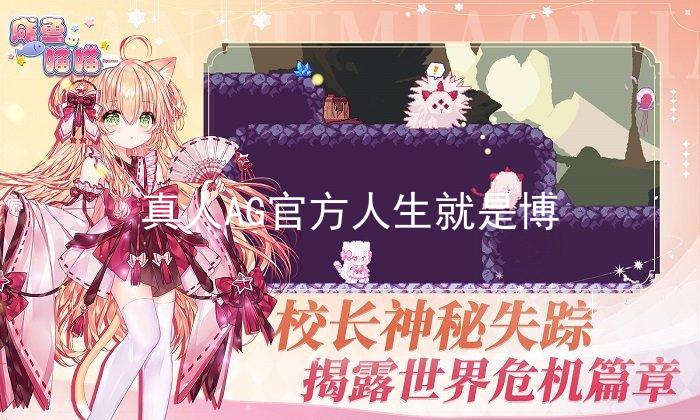 真人AG官方人生就是博