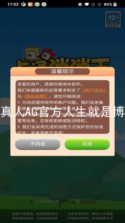 真人AG官方人生就是博
